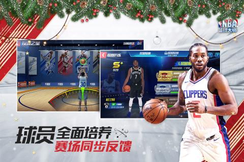 nba2k全明星游戏app下载