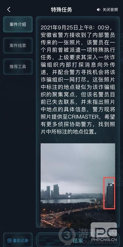 犯罪大师9月25日特殊任务介绍 犯罪大师9月25日每日任务答案