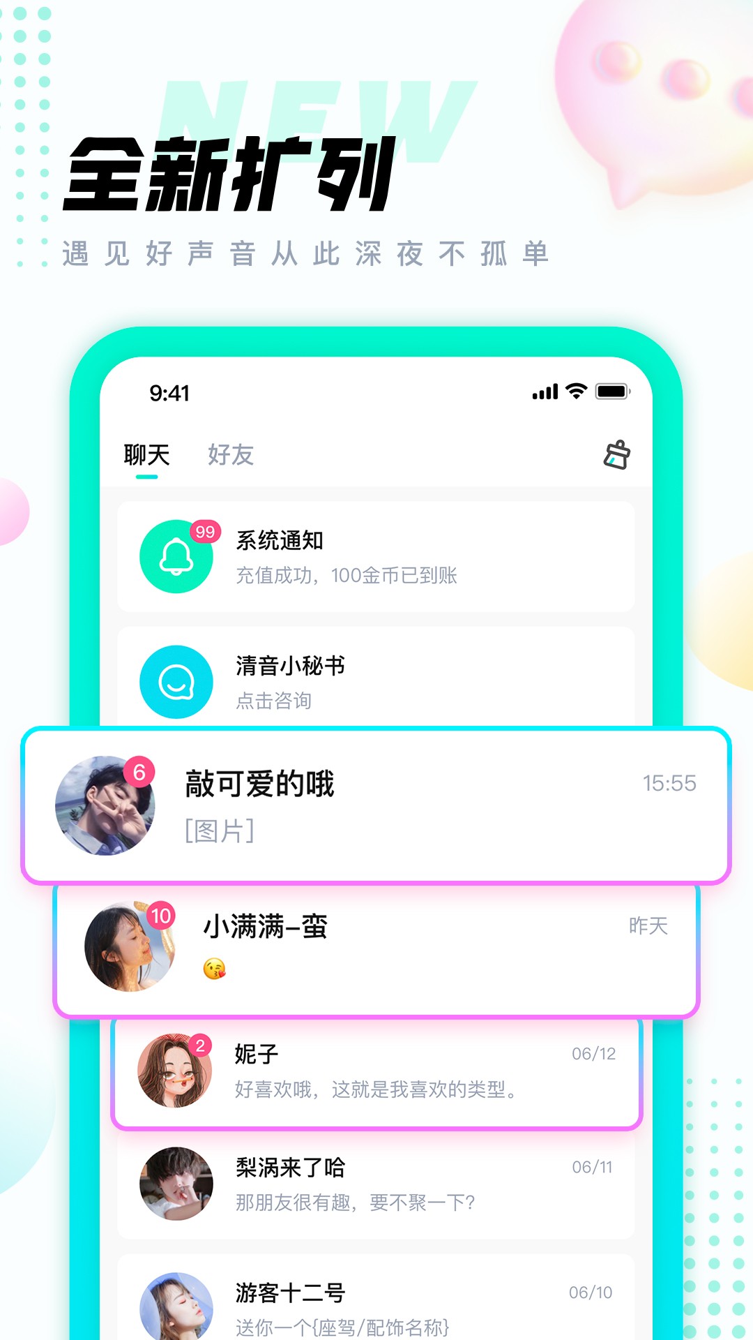 安卓清音语音app