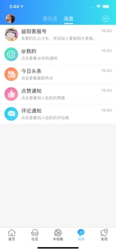 爱益阳app下载