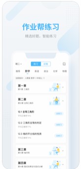 作业帮免费课程app