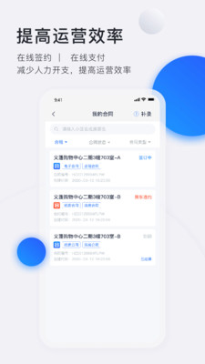 安卓智慧房东app