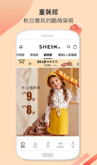 shein跨境电商平台 app下载