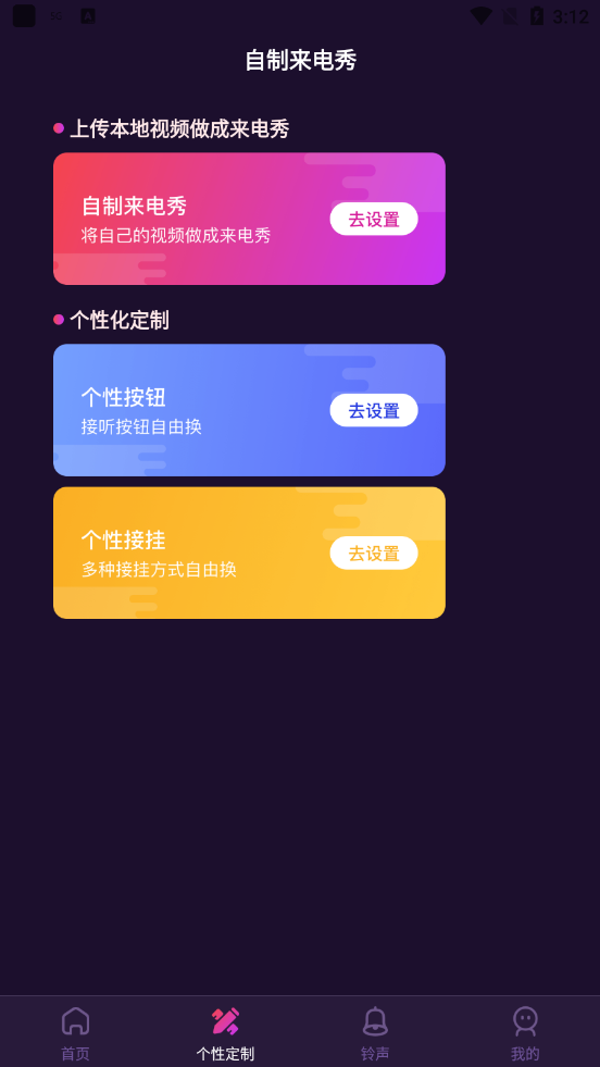 如意来电秀app