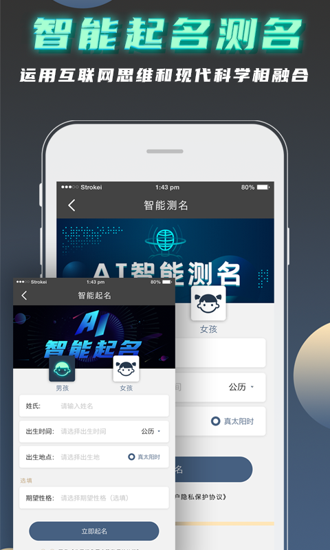 公司起名测名app