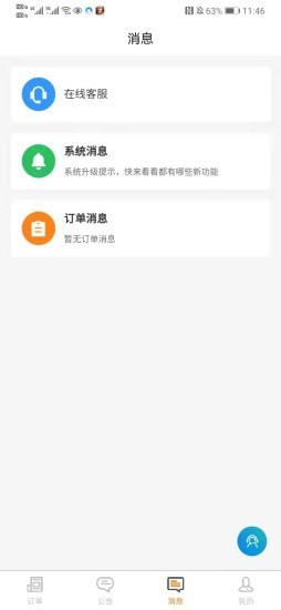 五大员技工app