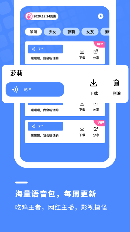 金铲子变声器appapp下载