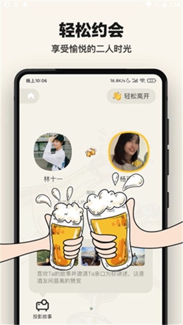 安卓单身酒馆app