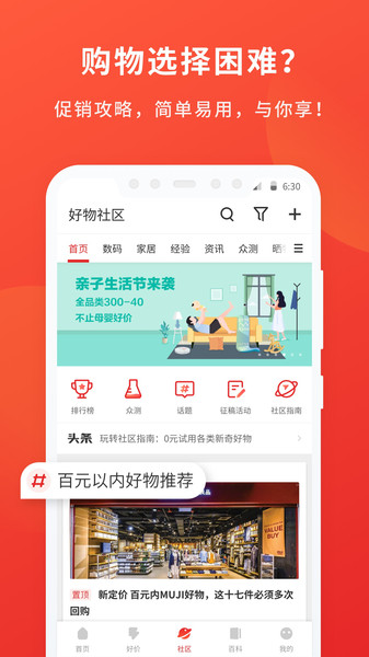 什么值得买网站app