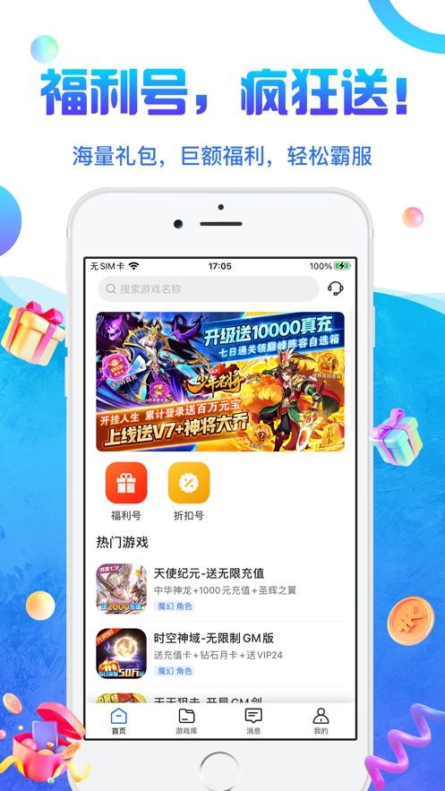 0氪金游戏盒app