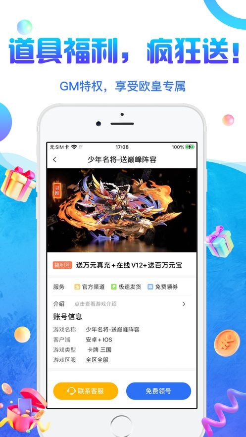 0氪金游戏盒appapp下载