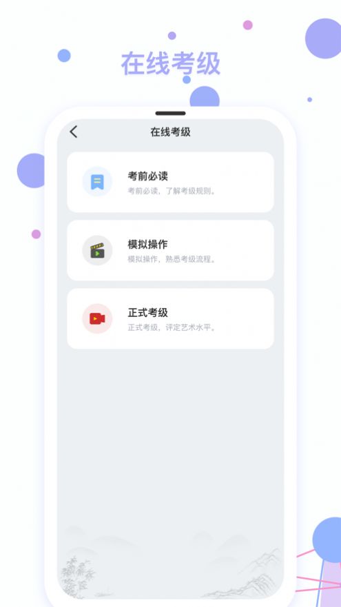 社会艺术考级app