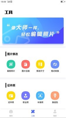 安卓抠图换背景app