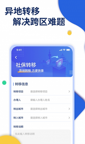 安卓口袋社保appapp