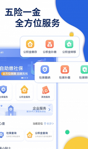 口袋社保app