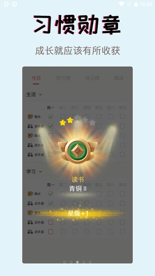 安卓习惯学院自律打卡appapp