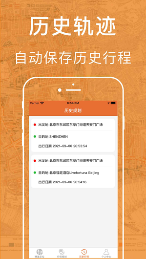 安卓定位精灵pro软件app