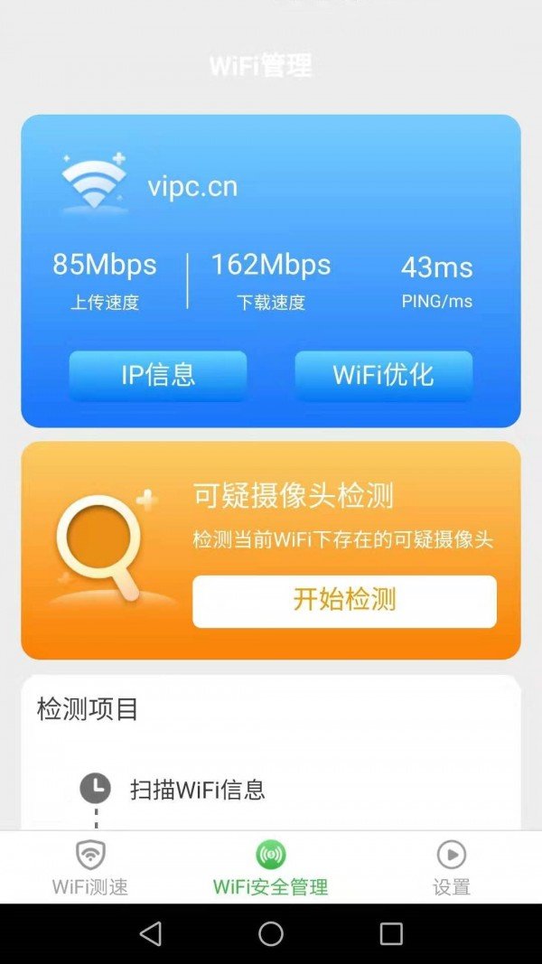 安卓一点wifi助手软件下载