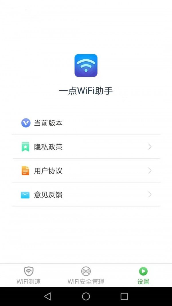 一点wifi助手