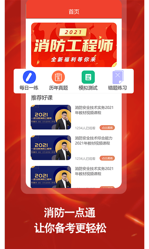 安卓消防准题库app