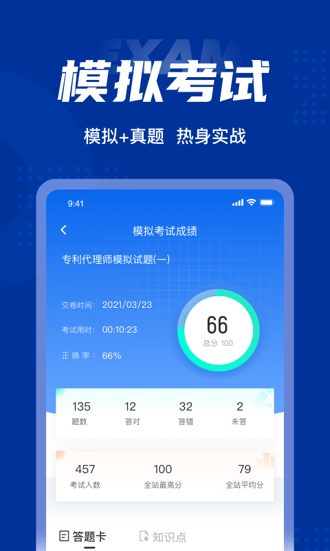 专利代理师考试聚题库下载