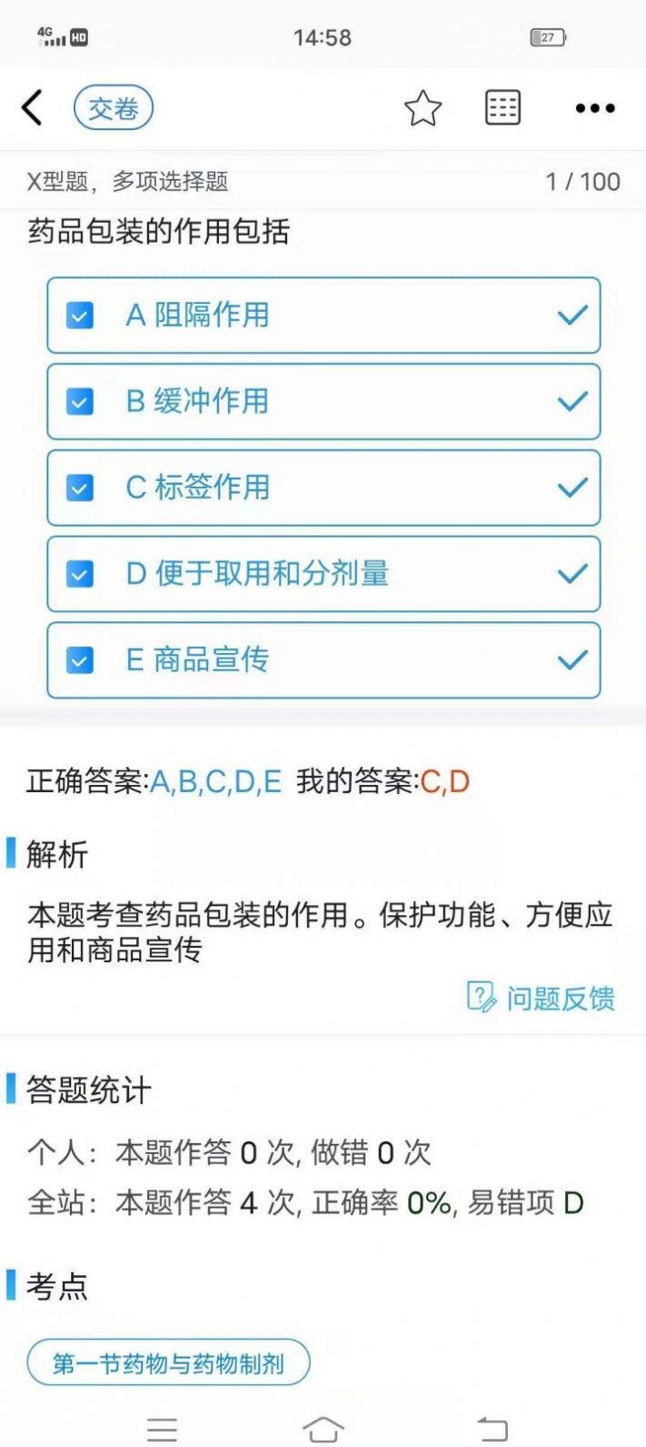 圆梦医考app