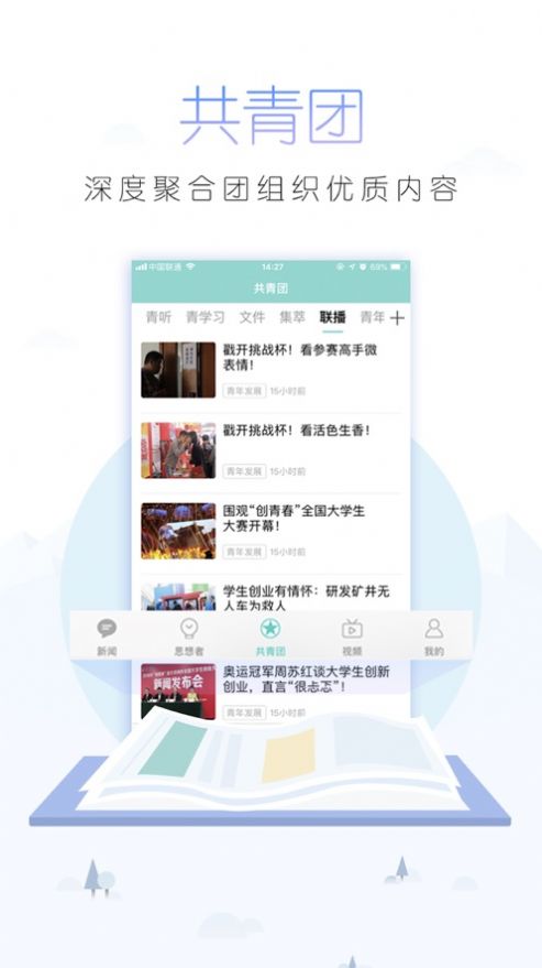 中国青年报官方最新app下载