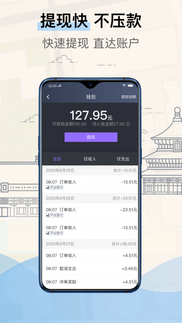 北京的士司机端app