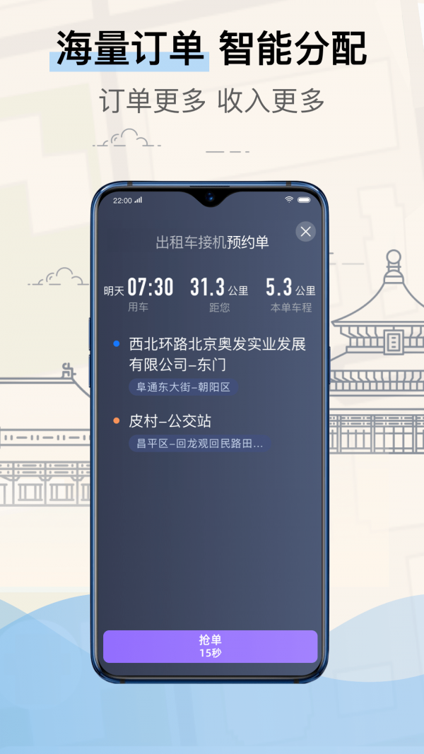 安卓北京的士司机端appapp