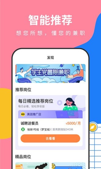 安卓淘米乐兼职appapp