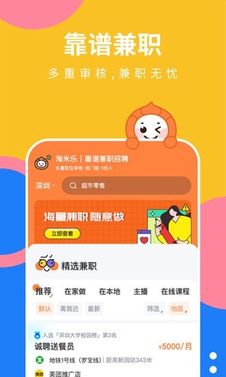 淘米乐兼职app