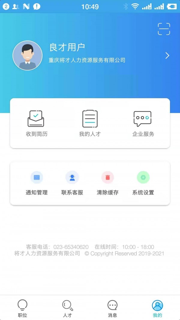 良才直聘app