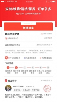 安卓师傅到家师傅版app