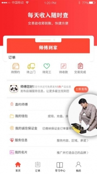 师傅到家师傅版app下载