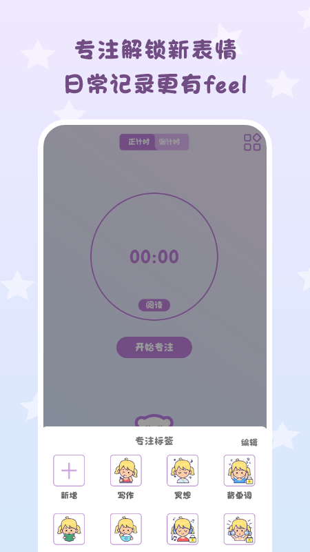 日常专注打卡app