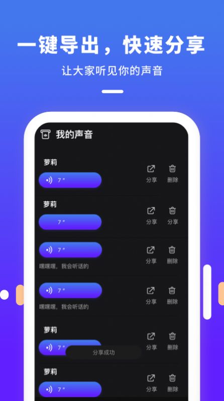 变声器变声app下载