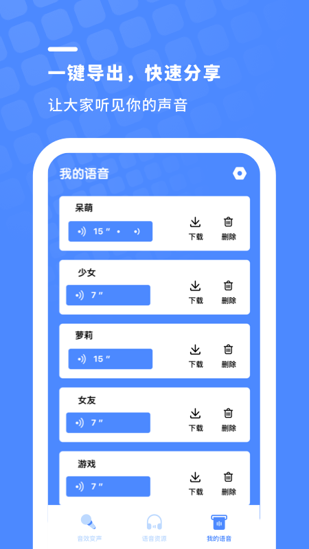 金铲子变声器app下载