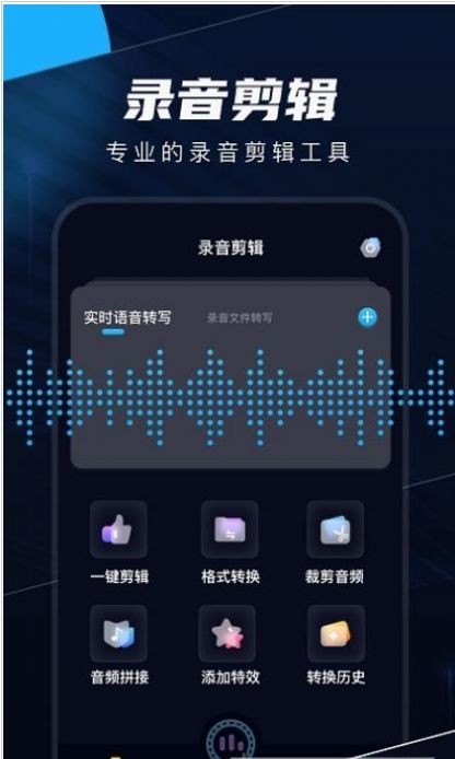 安卓织音剪辑app