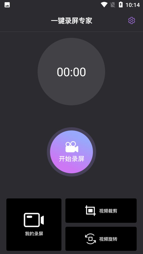 安卓一键录屏专家app