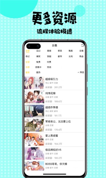 女神漫画app