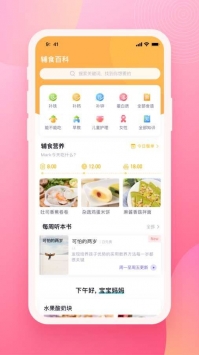 育儿百科app