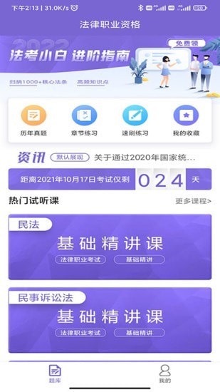 安卓法考刷题库appapp