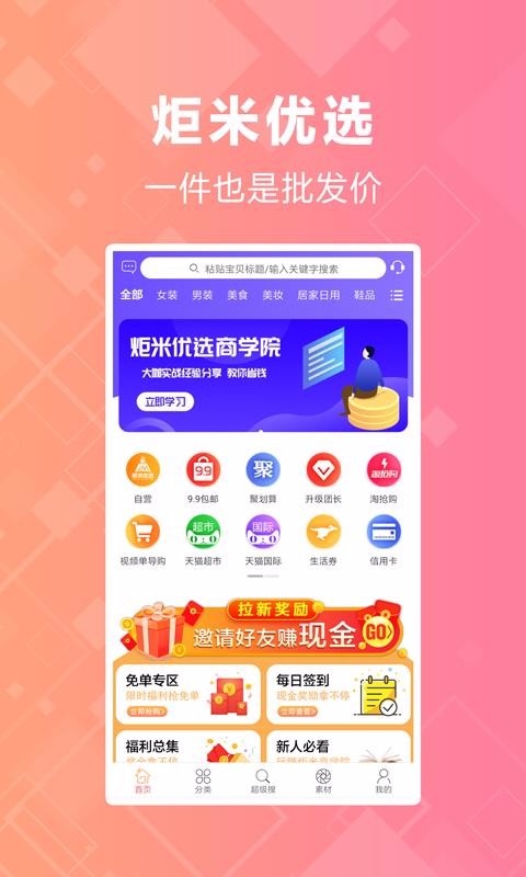 安卓炬米优选最新版app