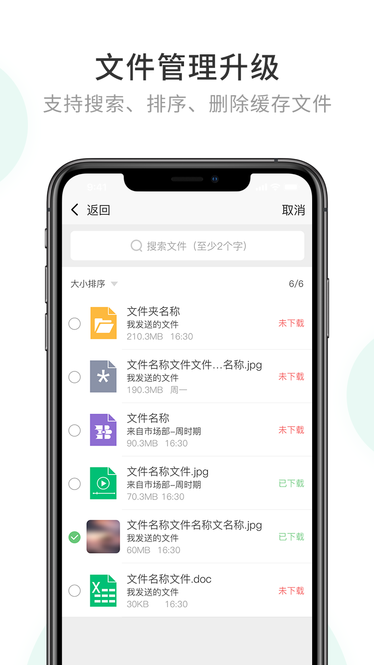 安卓企业密信版本app