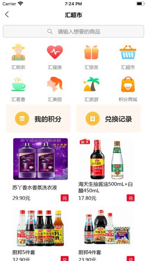 汇集购app