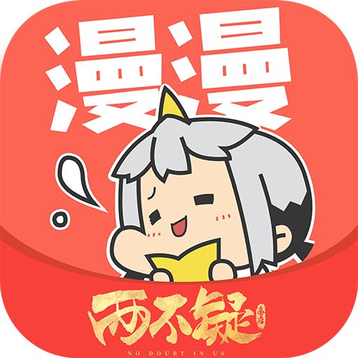 漫漫漫画免登录版