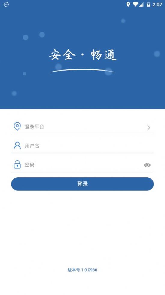 安卓农交安手机app下载本app