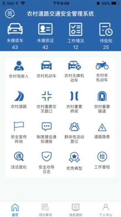 农交安手机app下载本app下载