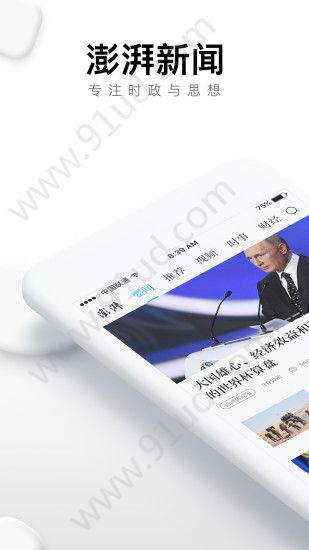 澎湃新闻app