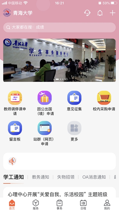 掌上青大app青海大学